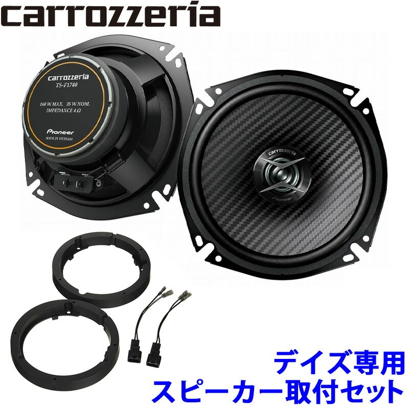 TS-F1740II pioneer パイオニア carrozzeria カロッツェリア 17cm2way