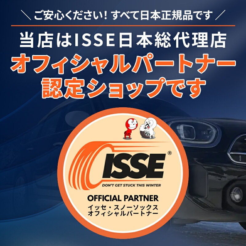ISSEオフィシャル認定店】ISSE イッセ スノーソックス SUPER TYPEII 