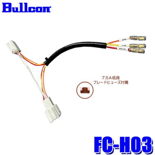 FC-H03 Bullcon ブルコン フジ電機工業 MAGICONE マジコネ オプション