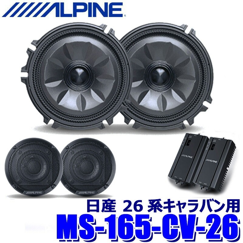 MS-165-CV-26 ALPINE アルパイン MetioSound メティオサウンド