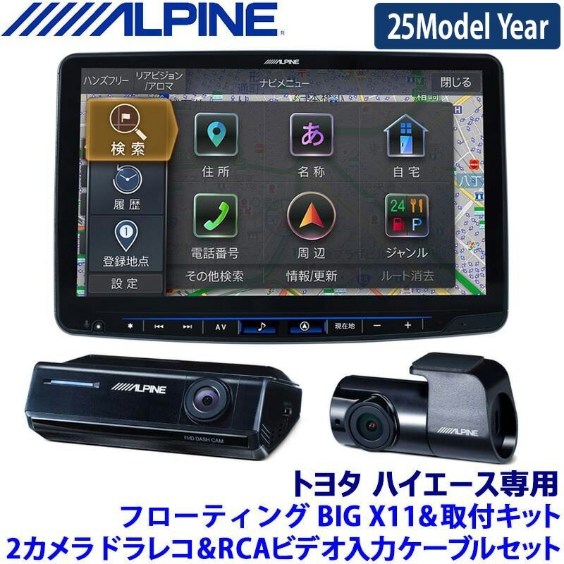 2025年モデル】最新地図(2024年度版) XF11NX2S ALPINE