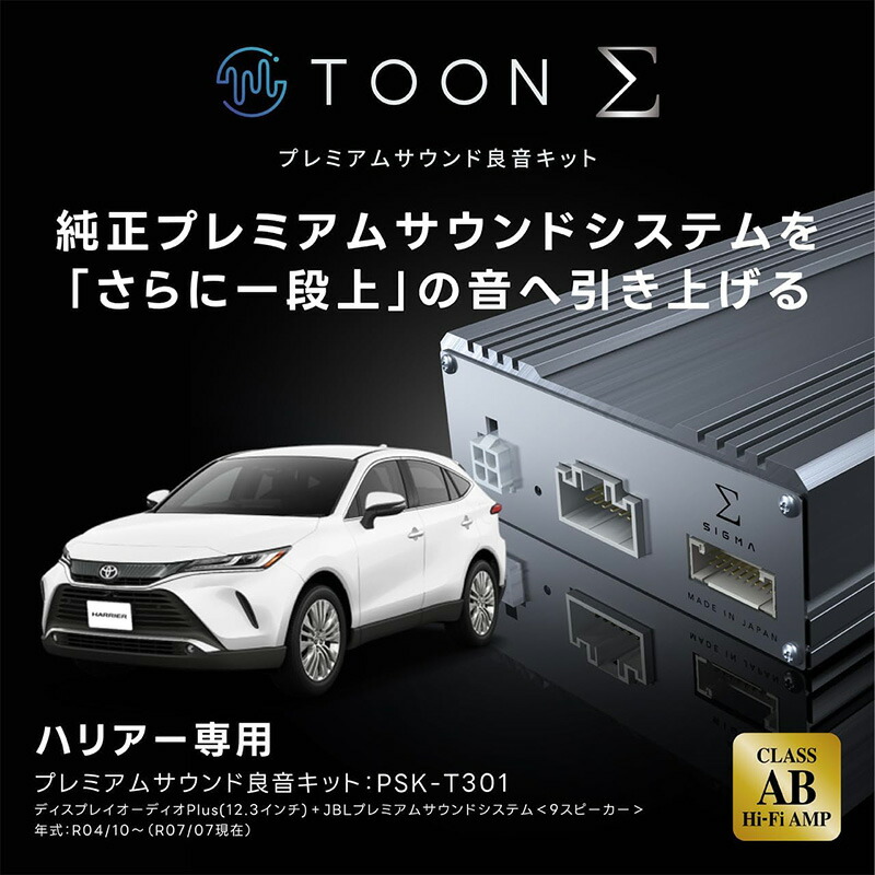 PSK-T301 Beat-sonic ビートソニック プレミアムサウンド良音キット