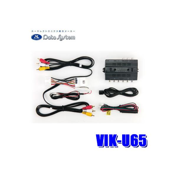 一流の品質 VIK-U65 Data ビデオ入力ハーネスKIT データシステム System カーオーディオ