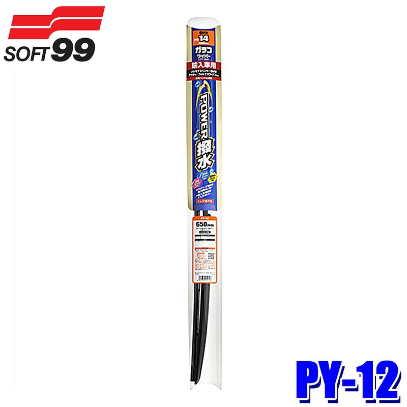 05412 SOFT99 ソフト99 ガラコワイパー パワー撥水輸入車用ブレード
