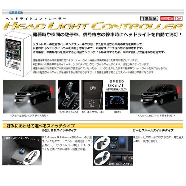 HLC-103C Bullcon ブルコン フジ電機工業 ヘッドライトコントローラー
