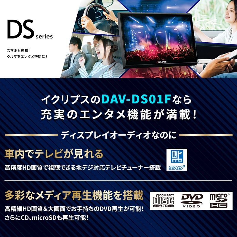 DAV-DS01F【地デジチューナー搭載・DVD/SD再生可能】DENSO TEN