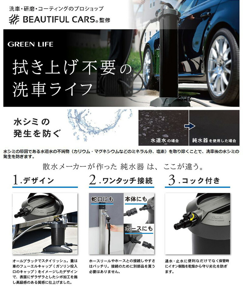 新品未開封　洗車 純水器 ピュアニッシュPro JU-03 プロ グリーンライフ 純水器 ピュアニッシュプロ JU-03 純水器 洗車