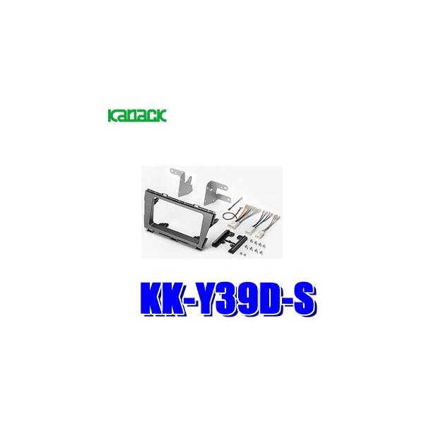 KK-Y39D-S カナック製 パイオニア カロッツェリア 180mm2DINオーディオ・カーナビ取付キット トヨタ 30系プリウス