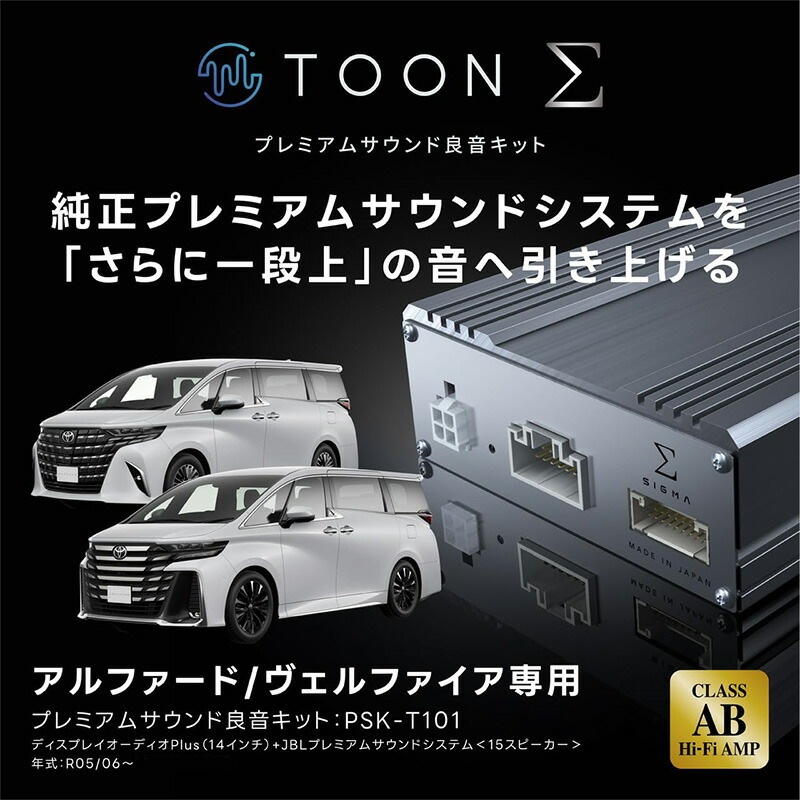 PSK-T101 Beat-sonic ビートソニック プレミアムサウンド良音キット