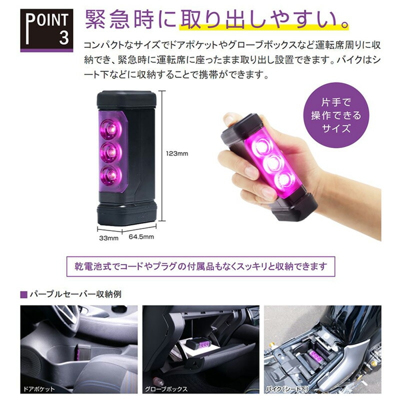 6910＋6906 amon エーモン工業 PURPLE SAVER(パープルセーバー)＆非常