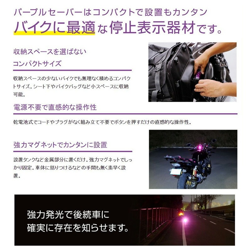 6910＋6906 amon エーモン工業 PURPLE SAVER(パープルセーバー)＆非常