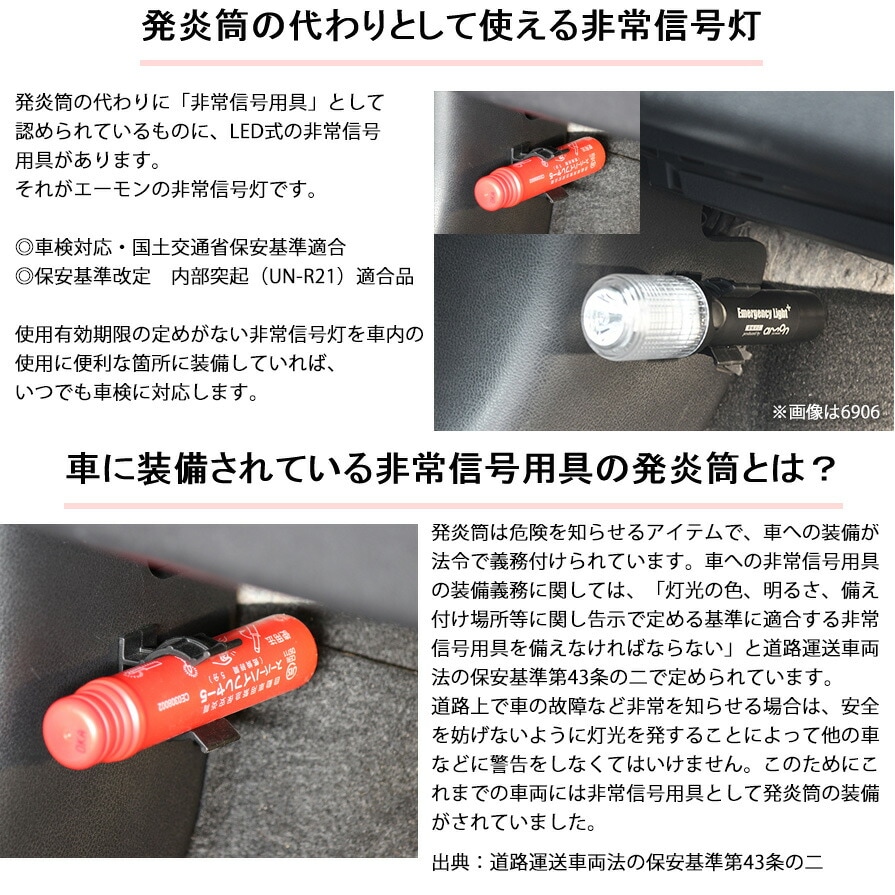 6910＋6906 amon エーモン工業 PURPLE SAVER(パープルセーバー)＆非常