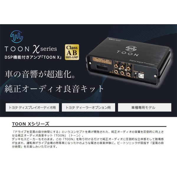 ビートソニック TOON X GR86純正カーナビ用 ビートソニック TOON X