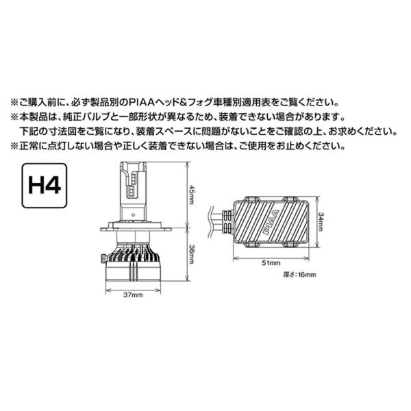 LEH220 PIAA ピア H4 ヘッド＆フォグ用LEDバルブ 超高輝度 純白