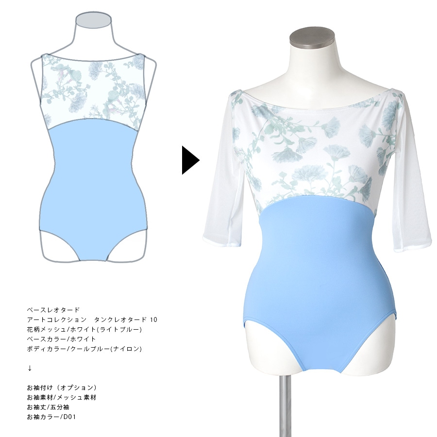 unoa 七分袖レオタード　ベージュ お袖付け〈選べるお袖丈〉（オプション） | オプション,お袖付け