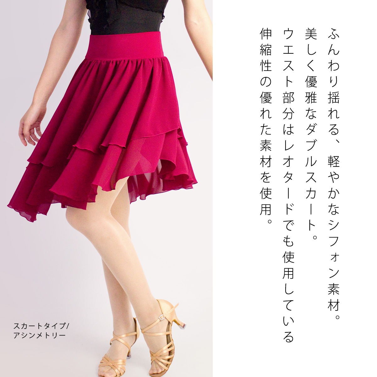 ダンススカート 07 | すべての商品 | ange collection