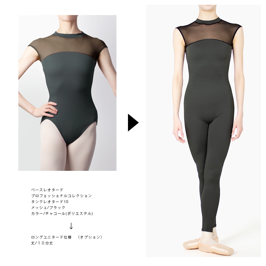 ロングユニタード変更 （オプション） | オプション | ange