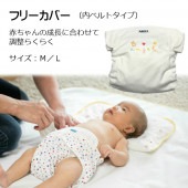 フリーカバー