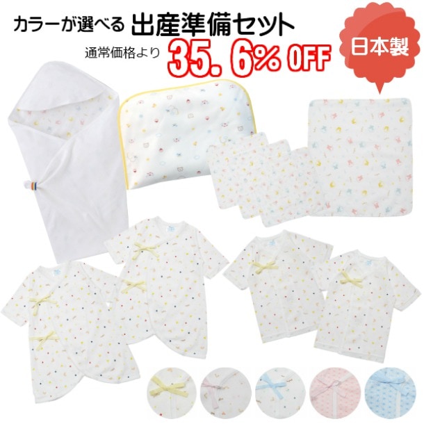 出産準備8点セット