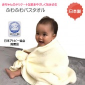 ふわふわバスタオル