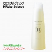 ヒロコスカルプシャンプ