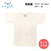短肌着 白 綿100% 年間アイテム