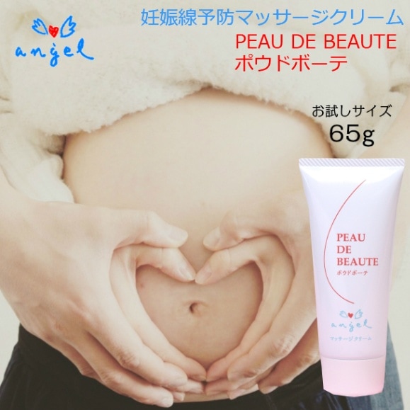 妊娠線予防クリーム(ポウドボーテ) 65g