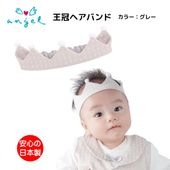 王冠ヘアバンド R705