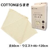 COTTONはらまき【縫い目がなくやわらかい】- トコちゃんベルトの青葉正規品