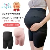 マタニティロングガードル|産前｜妊婦帯など|マタニティ用品