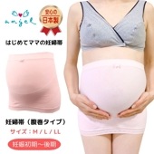 妊婦帯|産前｜妊婦帯など|マタニティ用品