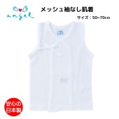 袖なし肌着|ベビー肌着|ベビー用品