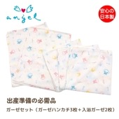 ガーゼセット（入浴ガーゼ2枚＋ガーゼハンカチ3枚）R0672|ベビーグッズ|ベビー用品