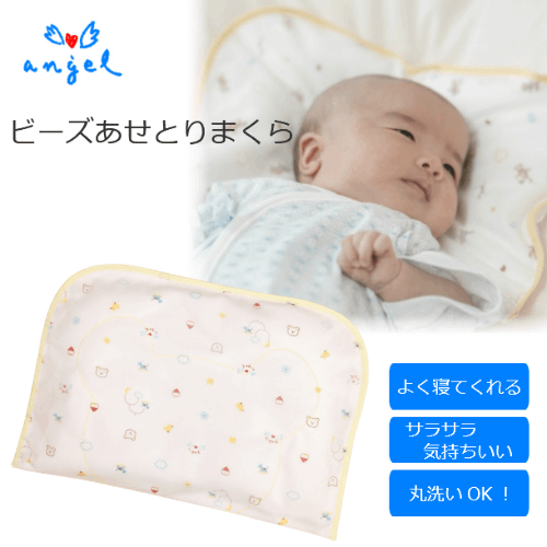ビーズあせとりまくら ベビーまくら