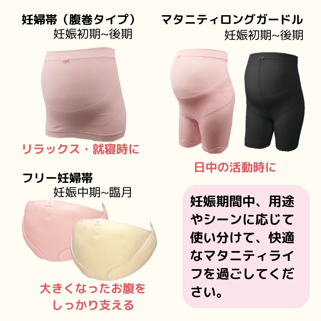 マタニティロングガードル