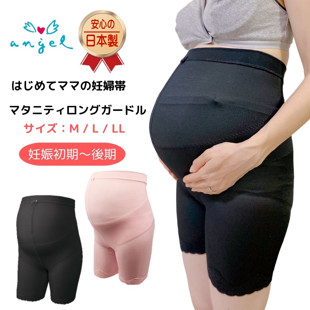マタニティロングガードル