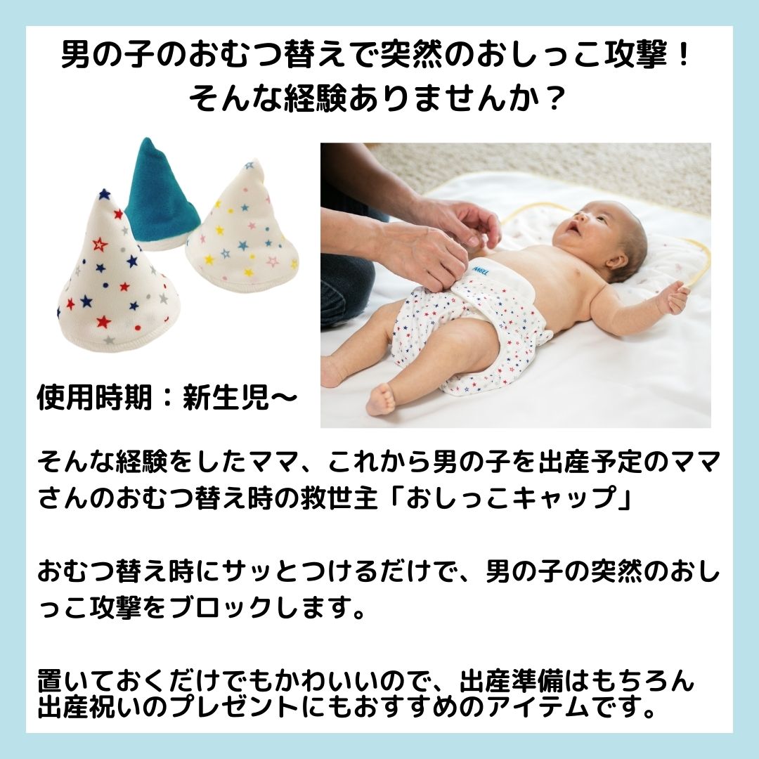 おしっこキャップ（3個入り）