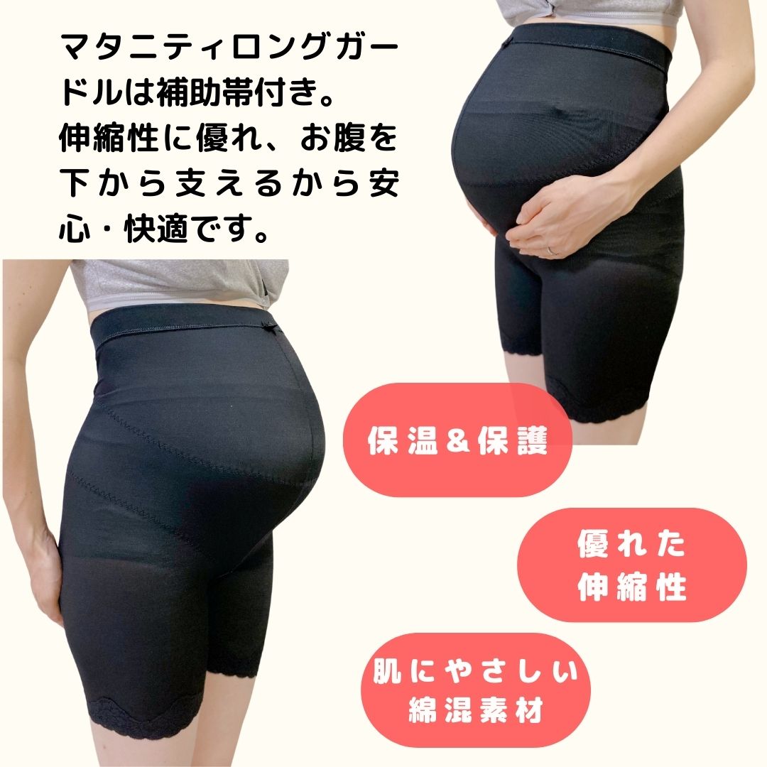 マタニティロングガードル