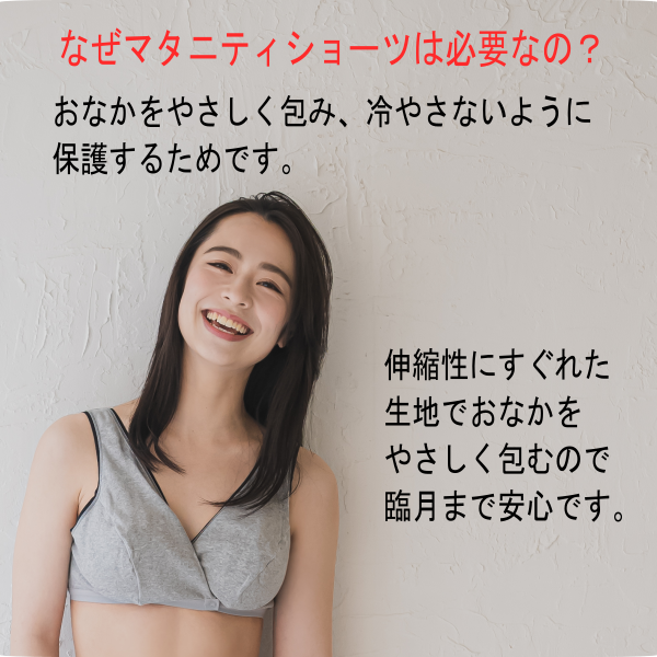 マタニティショーツ