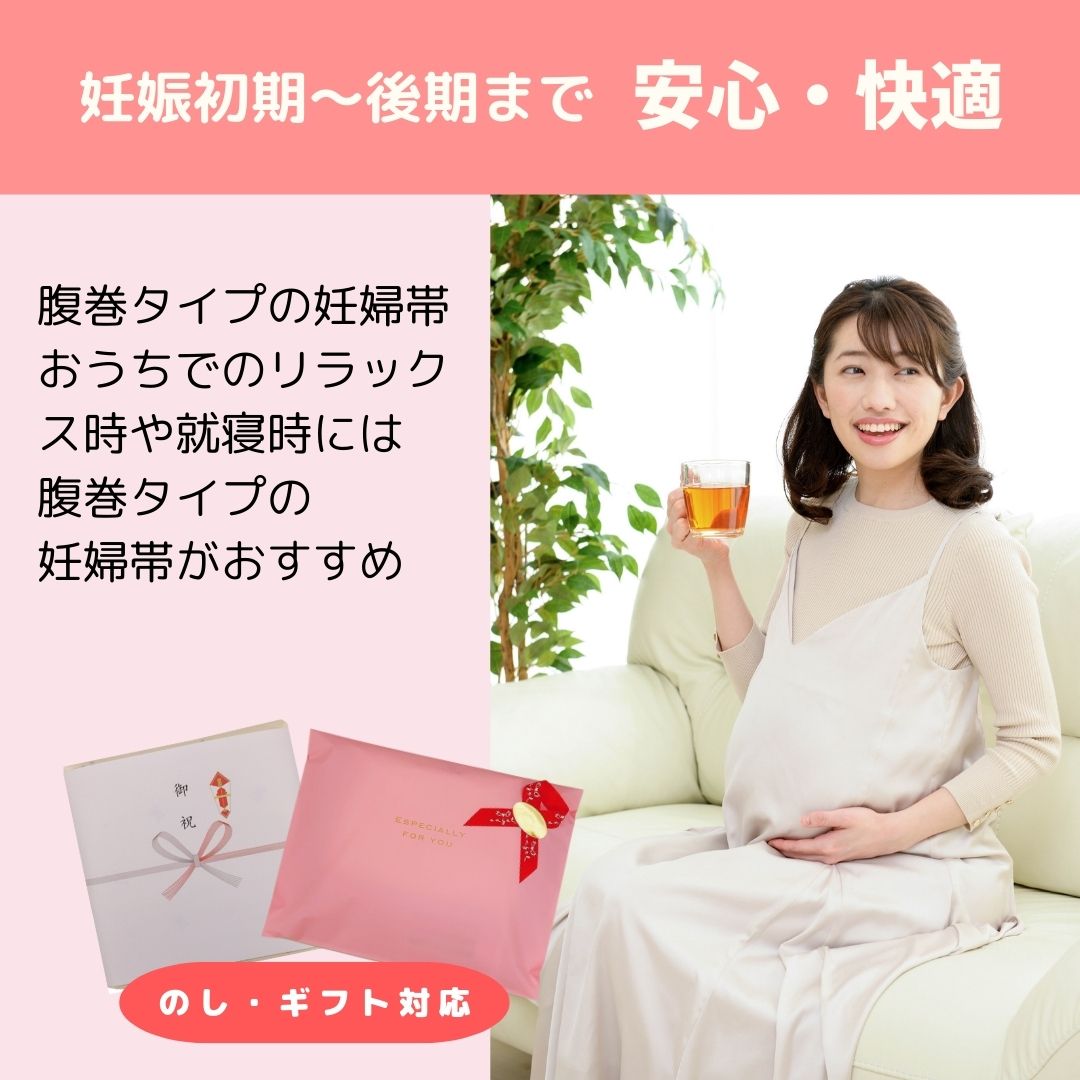 妊婦帯
