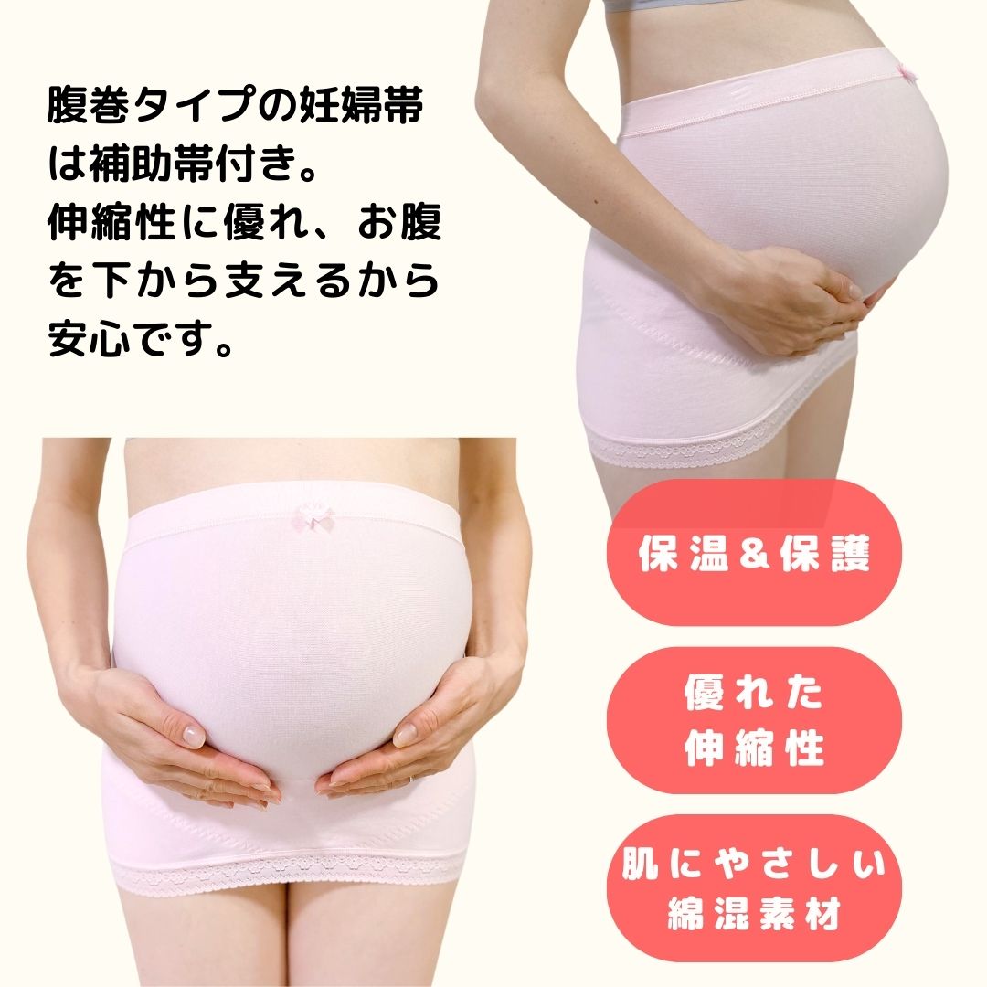 妊婦帯