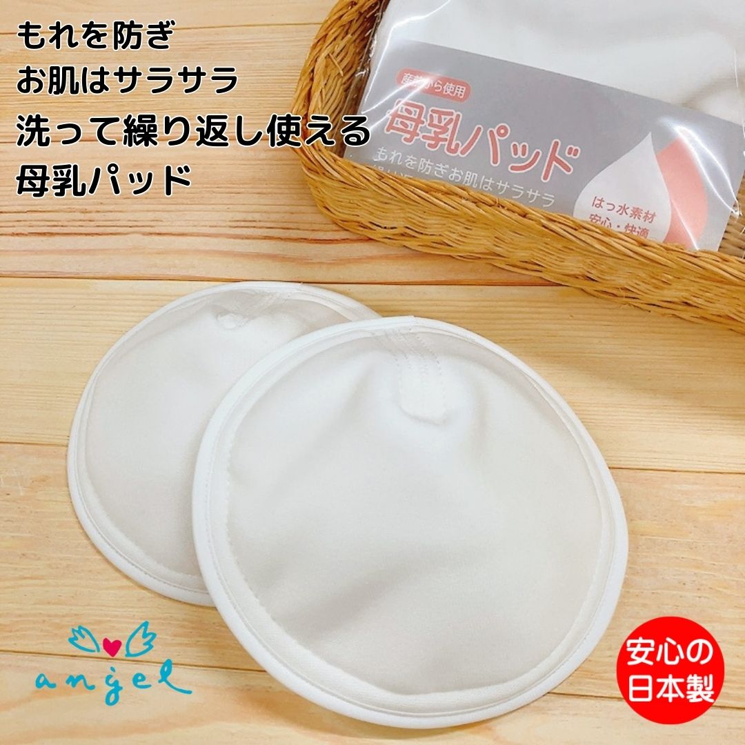 母乳パッド 授乳パッド