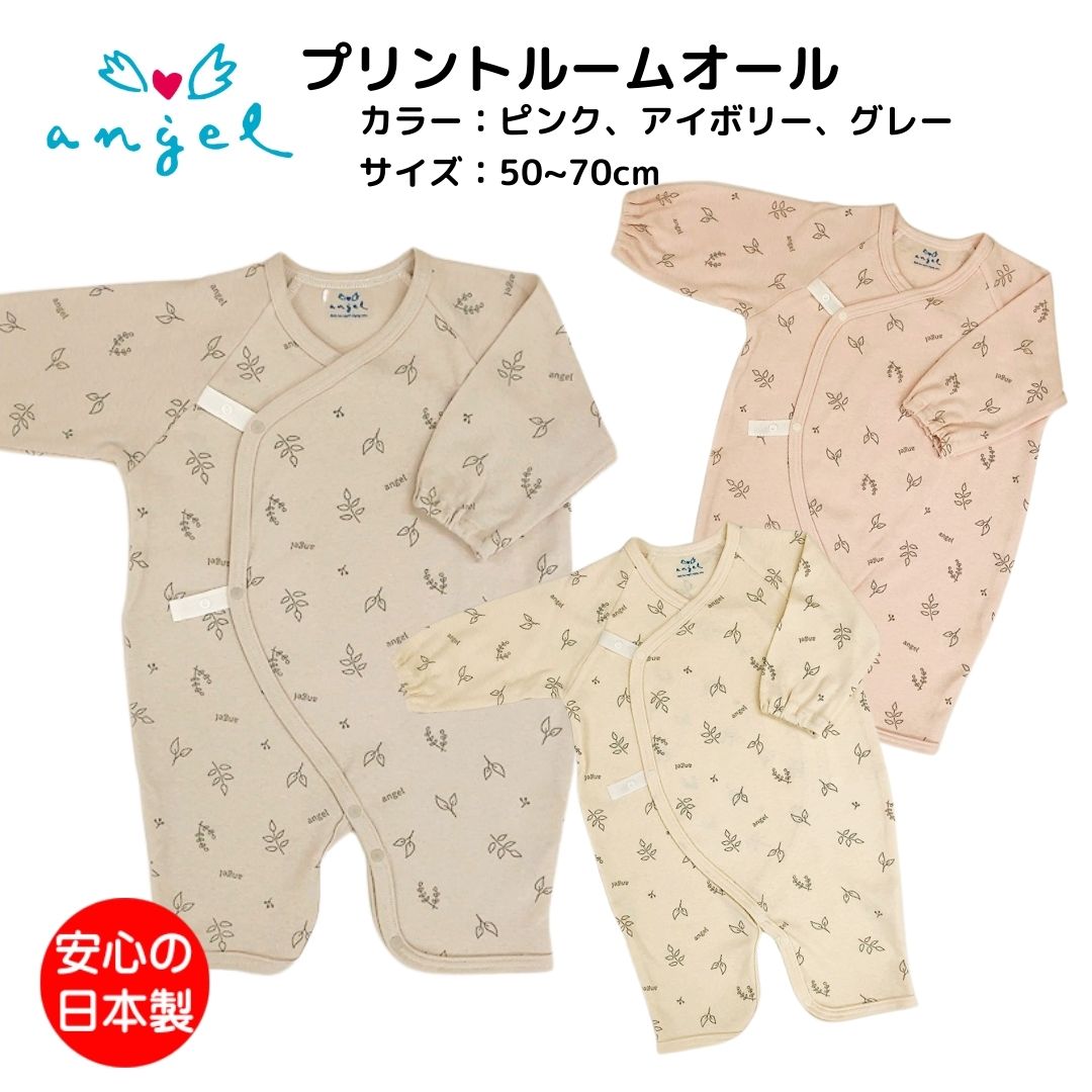 ルームオール ベビーウェア 綿100％ くすみカラー 50-70ｃｍ 日本製