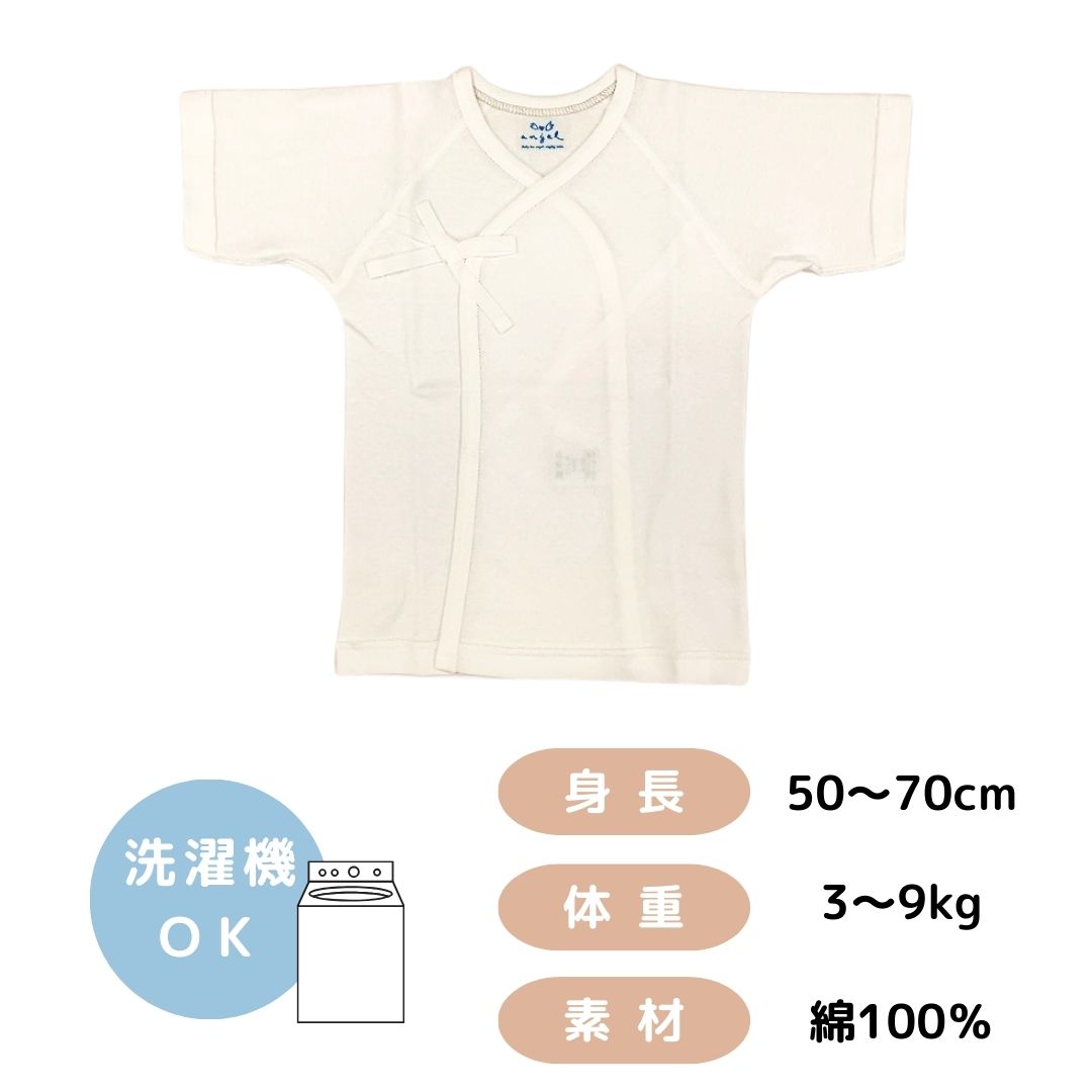 短肌着 白 綿100% 年間アイテム