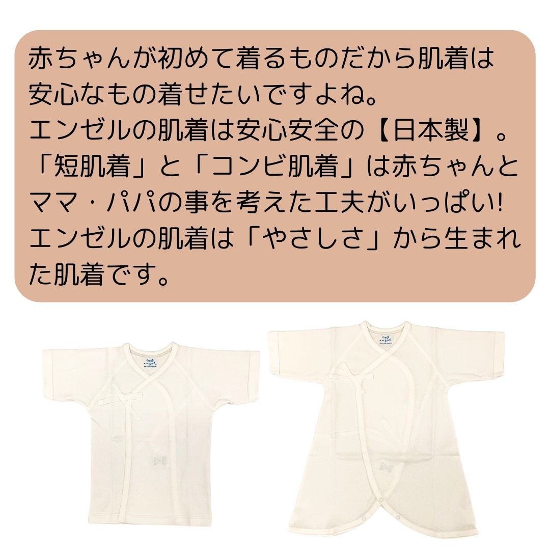 コンビ肌着 白 綿100% 年間アイテム