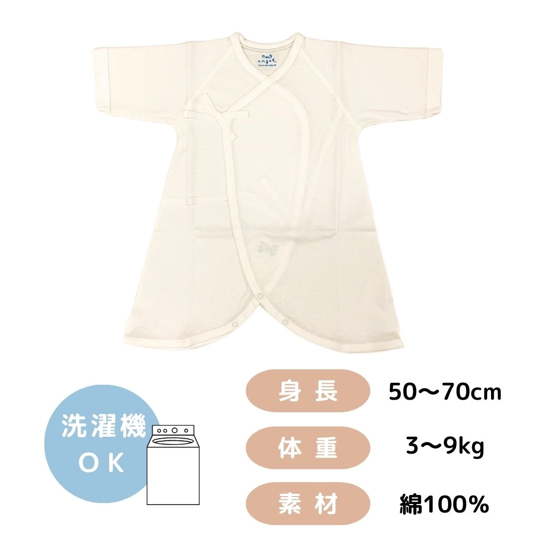 コンビ肌着 白 綿100% 年間アイテム