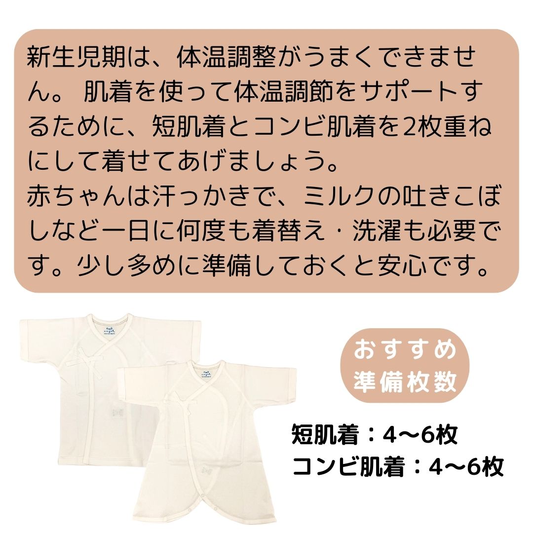 コンビ肌着 白 綿100% 年間アイテム