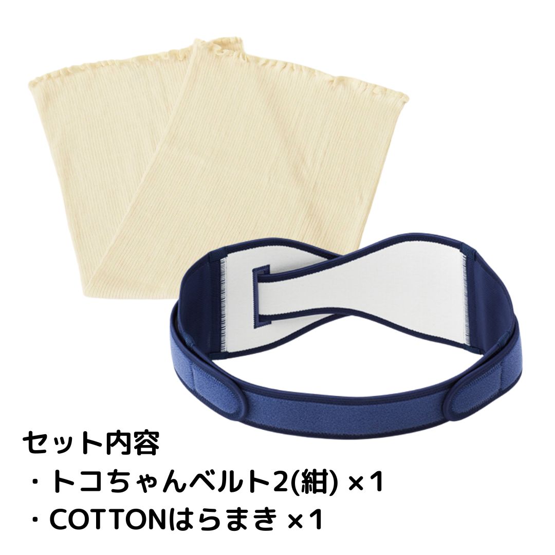 トコちゃんベルトⅡ＆COTTONはらまき【２点セット】- トコちゃんベルトの青葉正規品