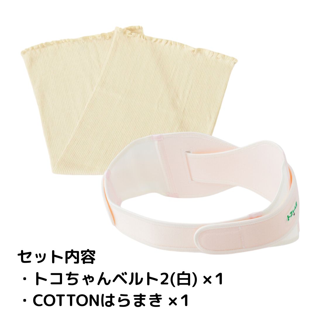 トコちゃんベルトⅡ＆COTTONはらまき【２点セット】- トコちゃんベルトの青葉正規品