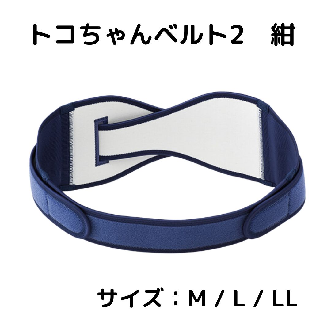 トコちゃんベルトⅡ＆COTTONはらまき【２点セット】- トコちゃんベルトの青葉正規品